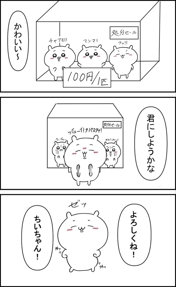 ちいかわ二次創作「ちい虐」がSNSで議論に