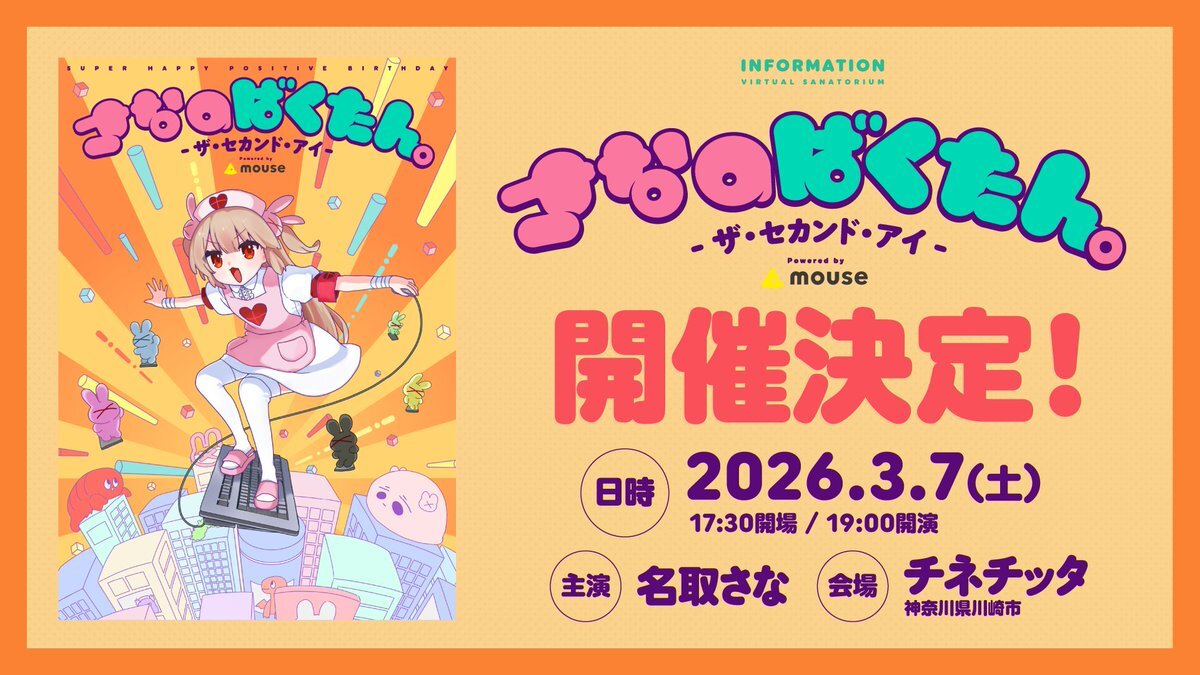 アイナナ、ガルクラ応援上映で盛り上がり！「さなのばくたん」新情報も