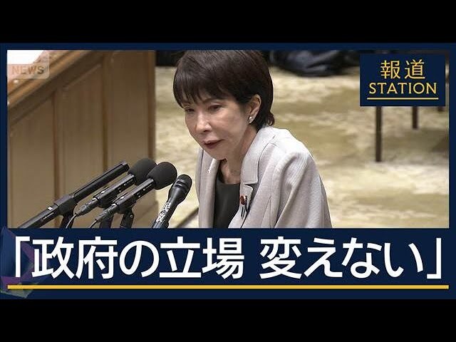 高市首相、台湾有事発言で波紋