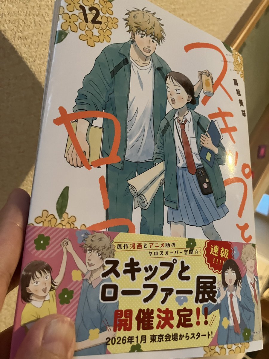 スキップとローファー Amazon.co.jp: スキップとローファー(1) (アフタヌーンKC