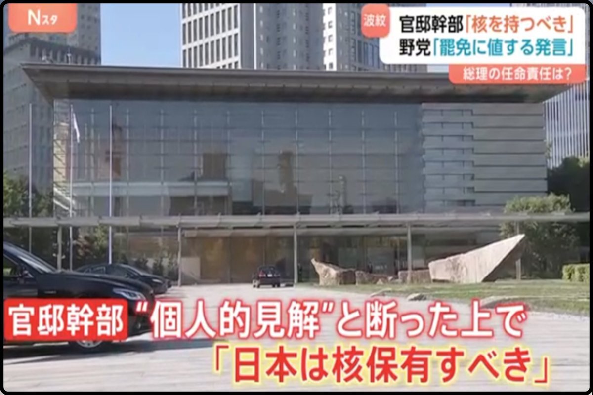 官邸関係者「核保有」発言に波紋、更迭要求の声