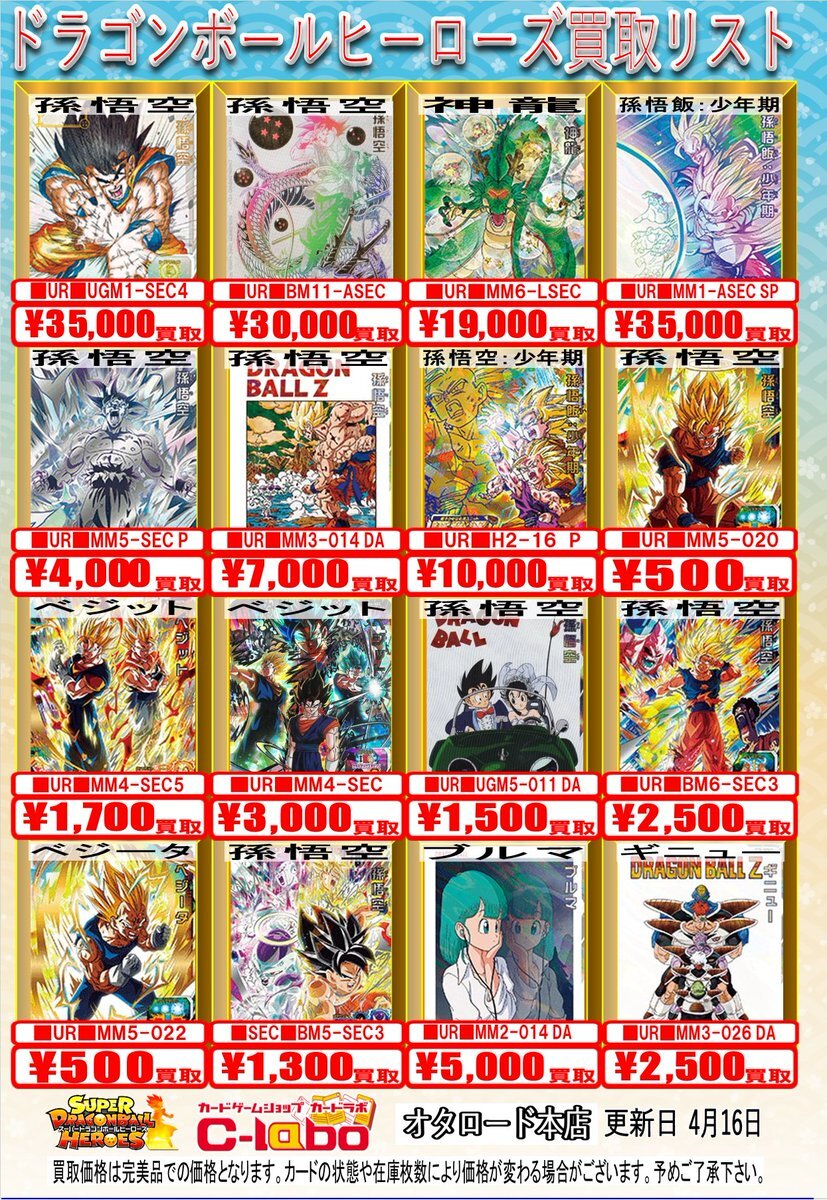 ドラゴンボールヒーローズ 買取」のYahoo!リアルタイム検索 - X