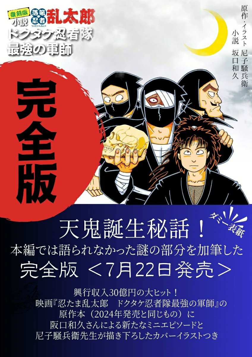 落第忍者乱太郎」のYahoo!リアルタイム検索 - X（旧Twitter）を