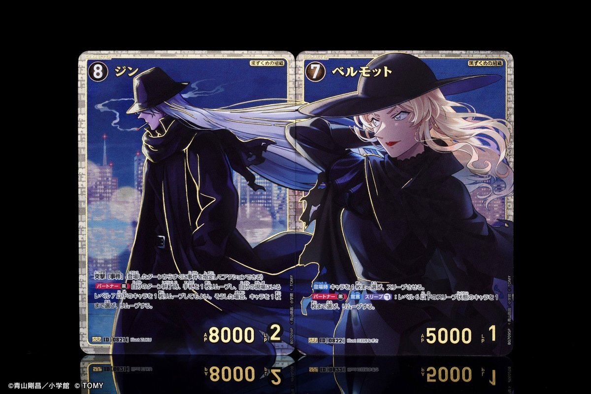 名探偵コナン、黒ずくめの組織がカードゲームに登場！