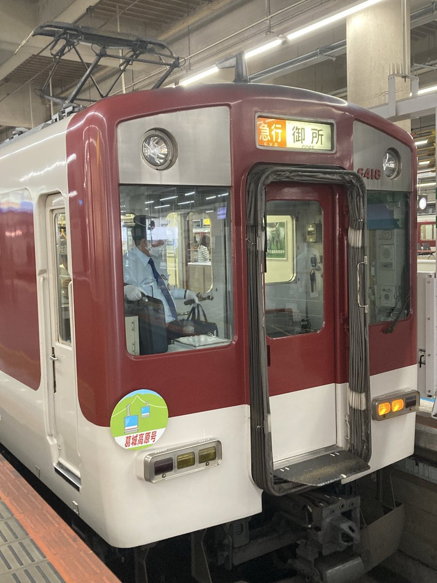 葛城高原号」のYahoo!リアルタイム検索 - X（旧Twitter）を