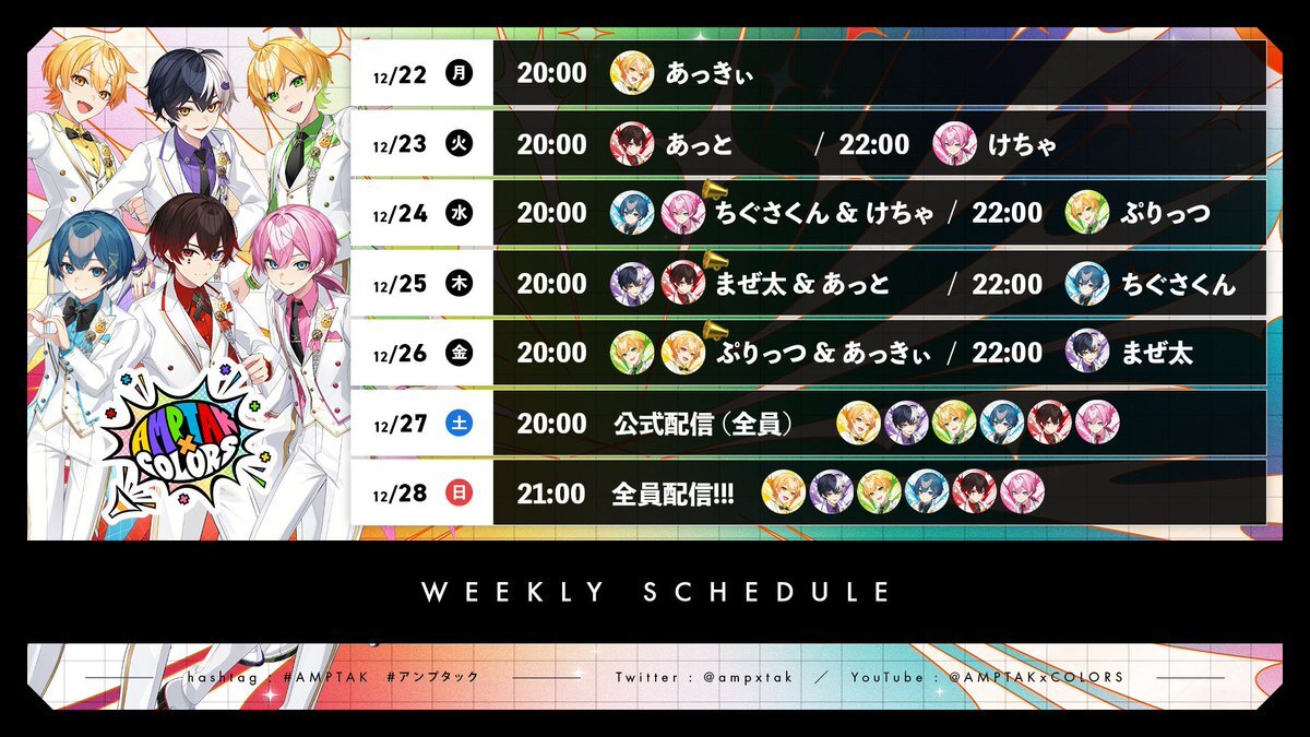 AMPTAK、クリスマス配信＆新情報にファン歓喜！