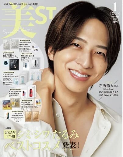 寺西拓人、美ST表紙に！ファン歓喜の理由とは？