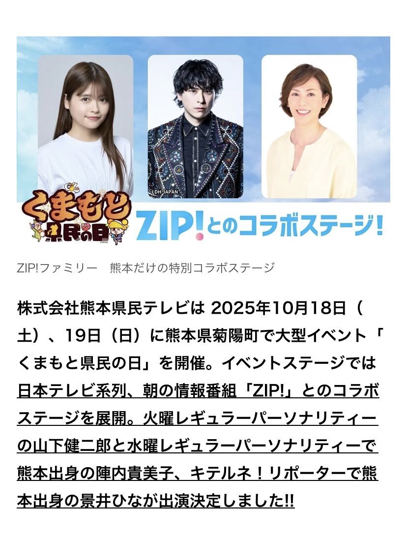 zip! 山下健二郎」のYahoo!リアルタイム検索 - X（旧Twitter）を