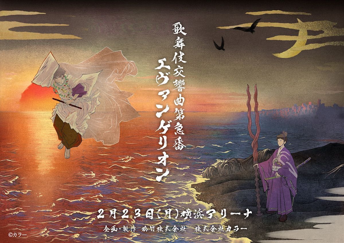 歌舞伎界のホープ、上村吉太朗がエヴァンゲリオン歌舞伎でシンジ役