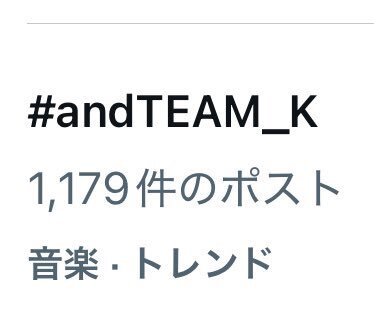 andTEAM_K ケイくん、ラヴィット！出演でファン歓喜！田村アナ2連覇も祝福の声