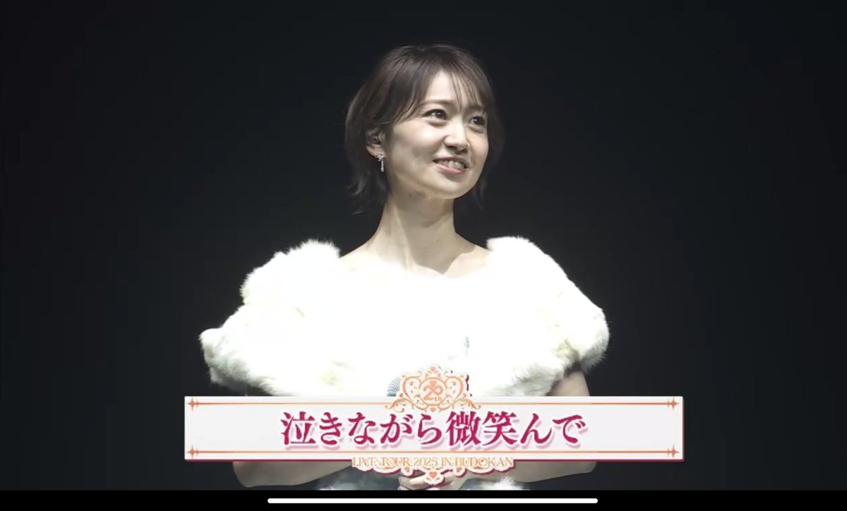 大島優子「泣きながら微笑んで」にファン感動！AKB48 20周年記念公演熱狂
