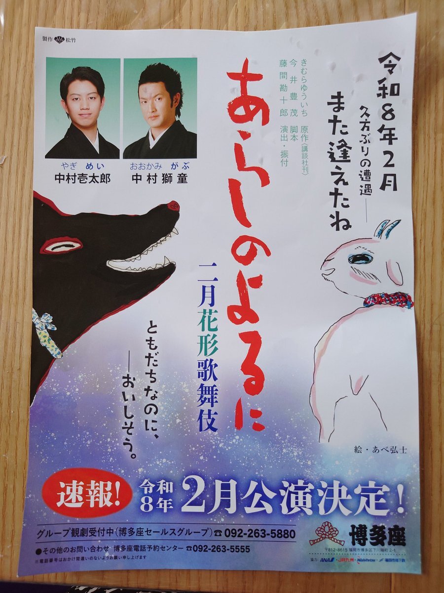 中村獅童」のYahoo!リアルタイム検索 - X（旧Twitter）を