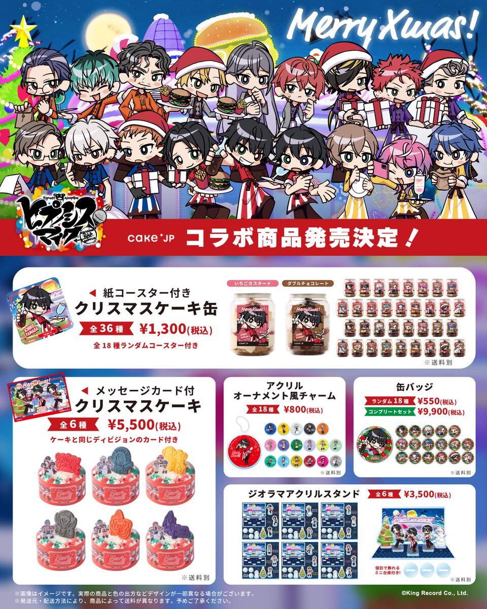 ヒプノシスマイクのケーキ缶、ファンは歓喜！？ 