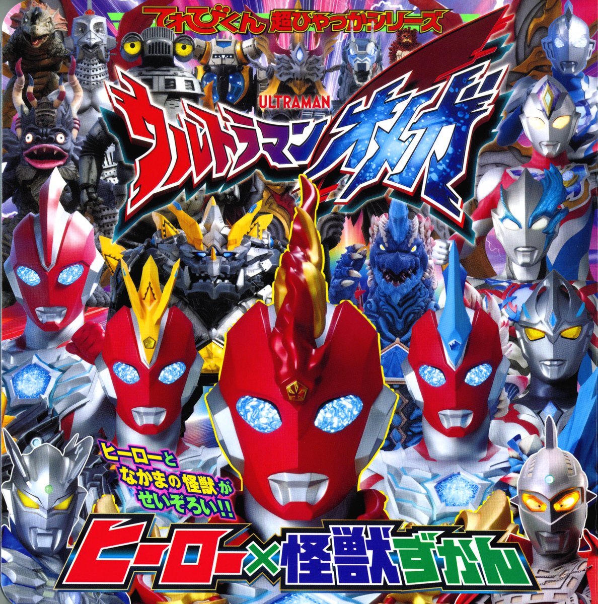 コウセイとメテオカイジュウの別れに視聴者感動「泣いちゃう」