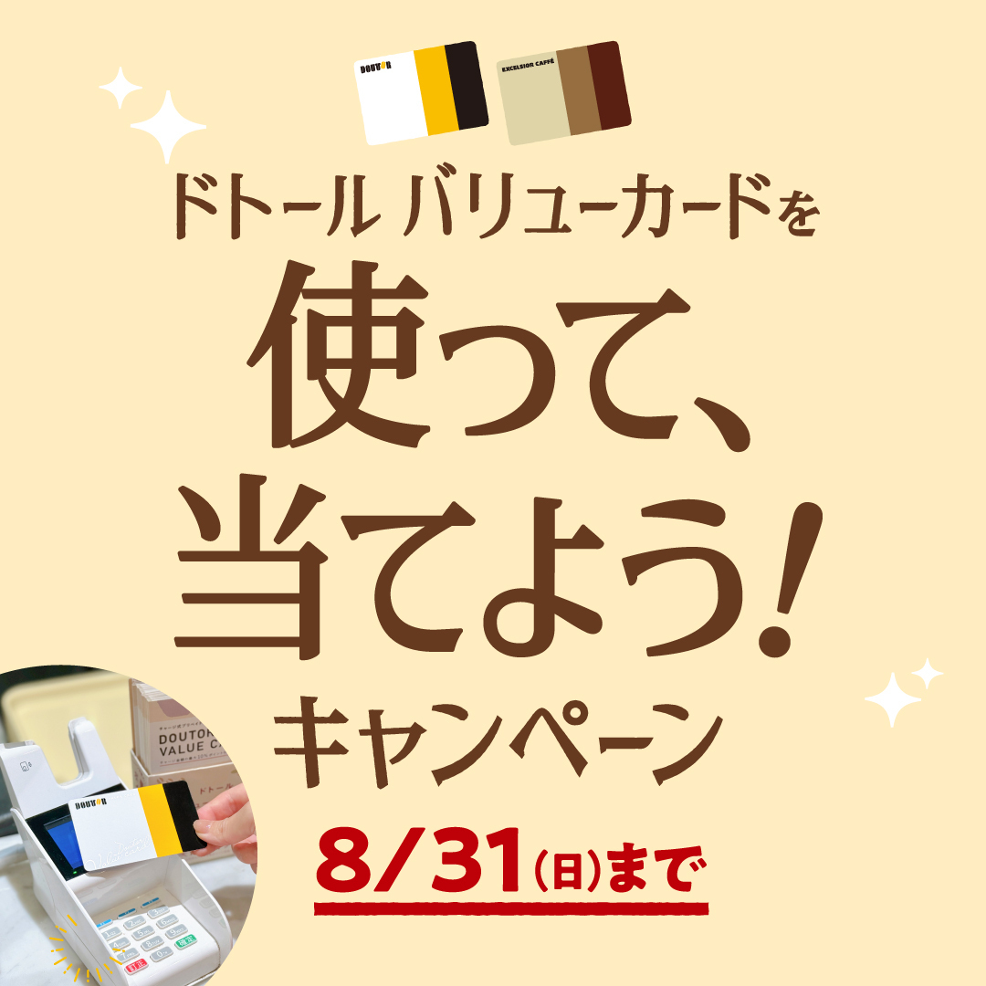 ドトールバリューカード ドトール バリューカード