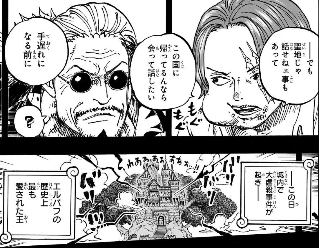 ワンピース1168話、ハラルド王の過去に涙…ロキの運命に同情の声