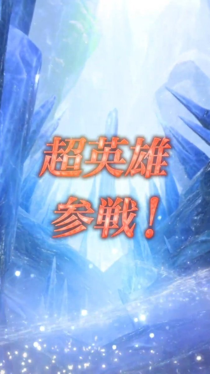 ゼルコバ実装決定！冬イベントで超英雄召喚イベント開催！ 