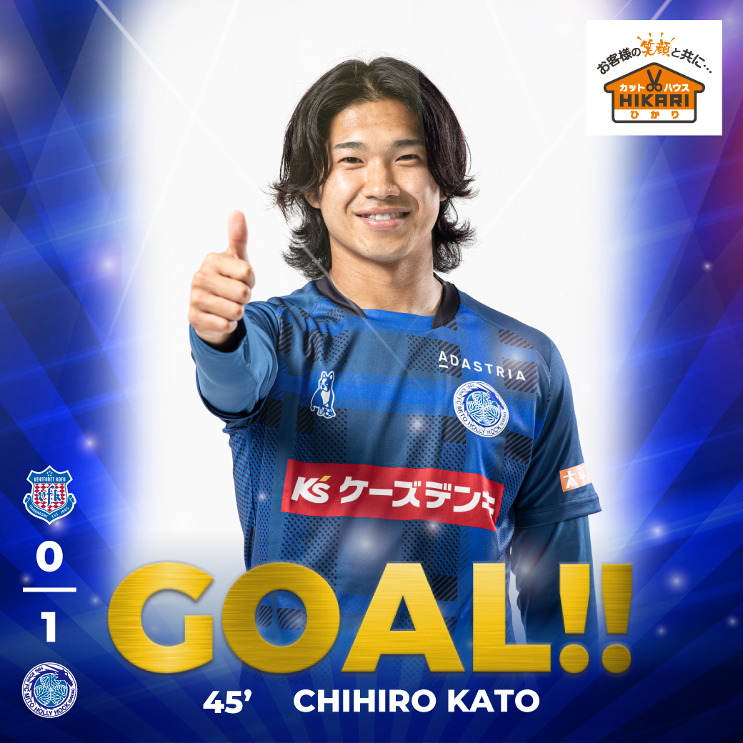 水戸ホーリーホック、加藤千尋の活躍で自動昇格圏へ！