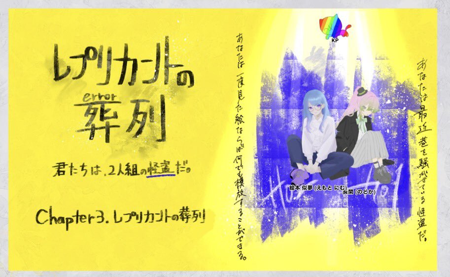 レプリカントの葬列、話題のTRPGシナリオとは？