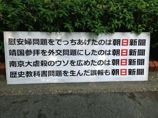 朝日新聞、外交問題記事で誤報掲載し修正