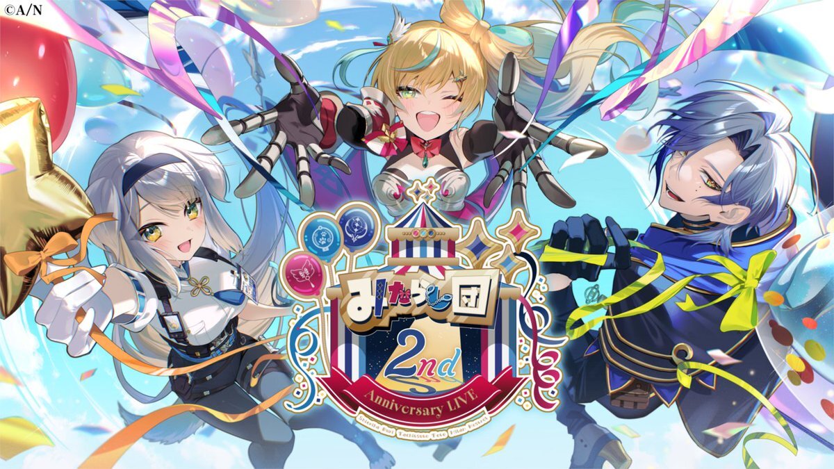 みたらし団、2周年記念3Dライブ開催！