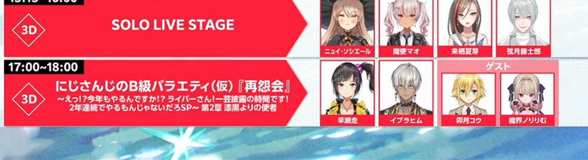にじフェス2026にじバラ、今年もファンを沸かせる！おりコウゲスト出演も決定