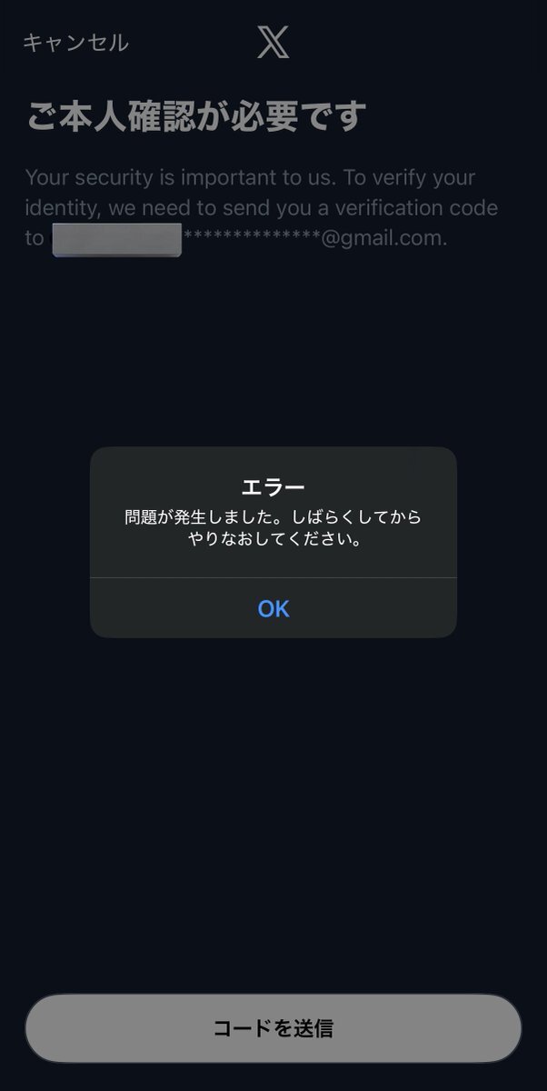 セキュリティキートラブルでXが混乱？