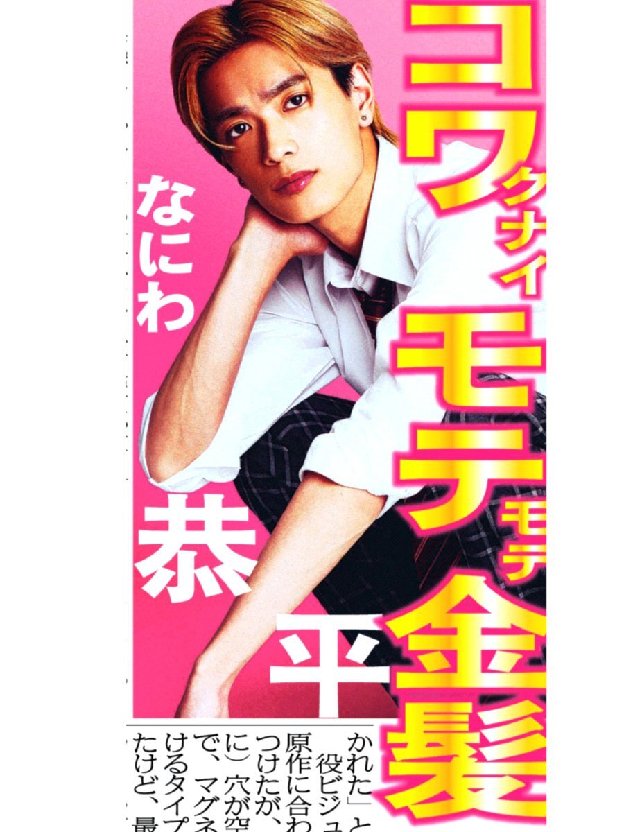 高橋恭平、映画「山口くんはワルくない」で主演！ファン歓喜 