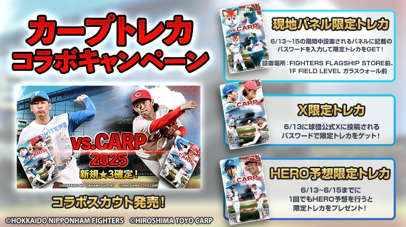 ファイターズトレカ x」のYahoo!リアルタイム検索 - X（旧