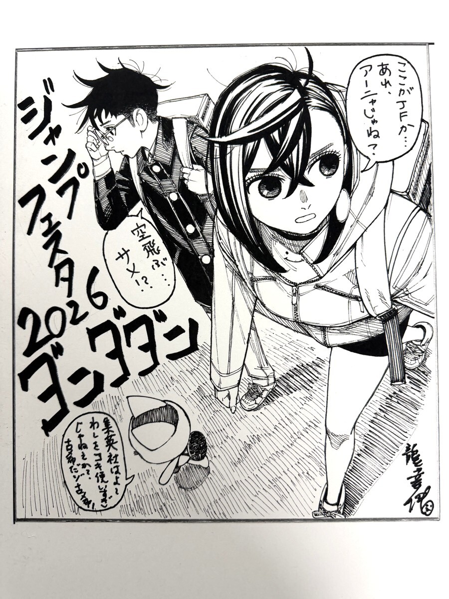 田中真弓さん、ジャンプフェスタで「ダンダダン」ステージを大いに盛り上げる！ 