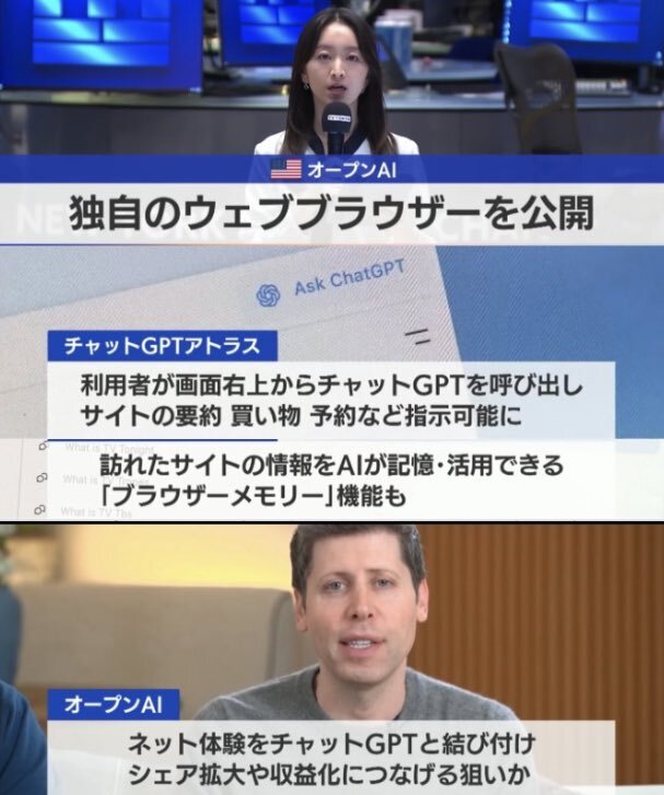 オープンAI、AI搭載ブラウザを公開！