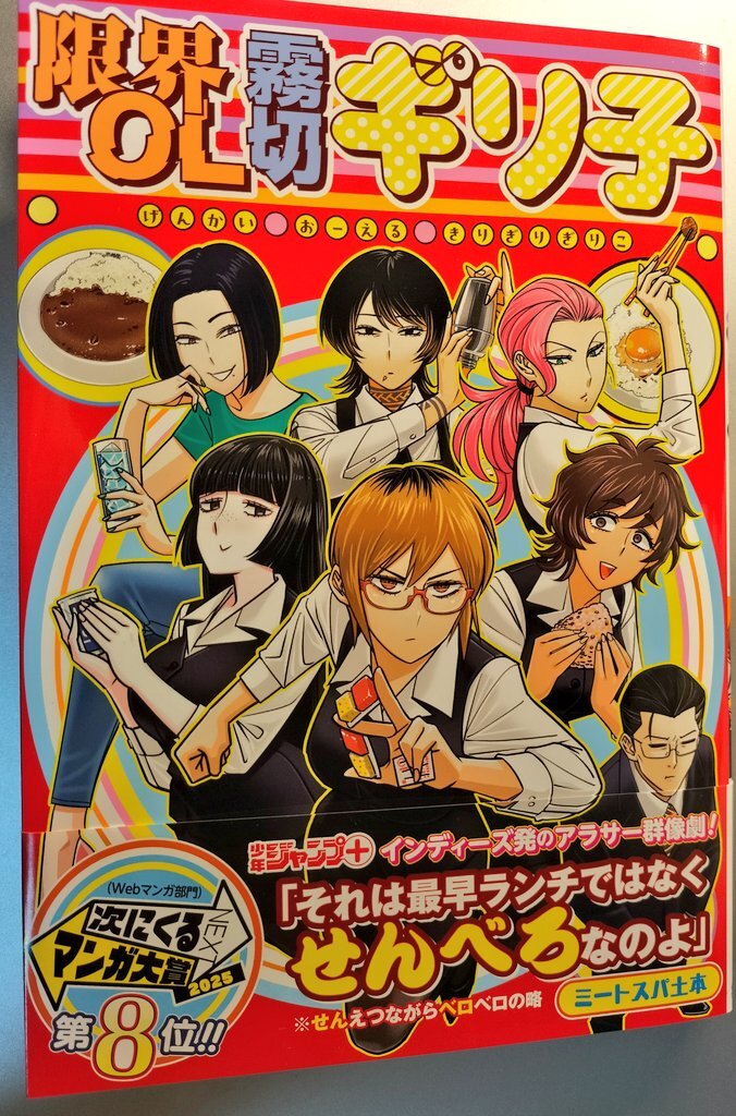 「限界OL霧切ギリ子」で話題のカクテルとは？