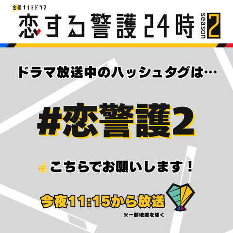 恋する警護24時、第3話で何が起こる？