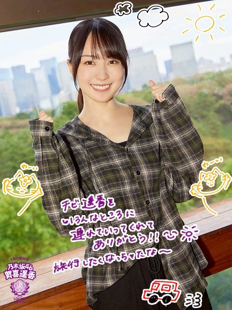 賀喜遥香、カナダ旅行話でファンを熱狂！