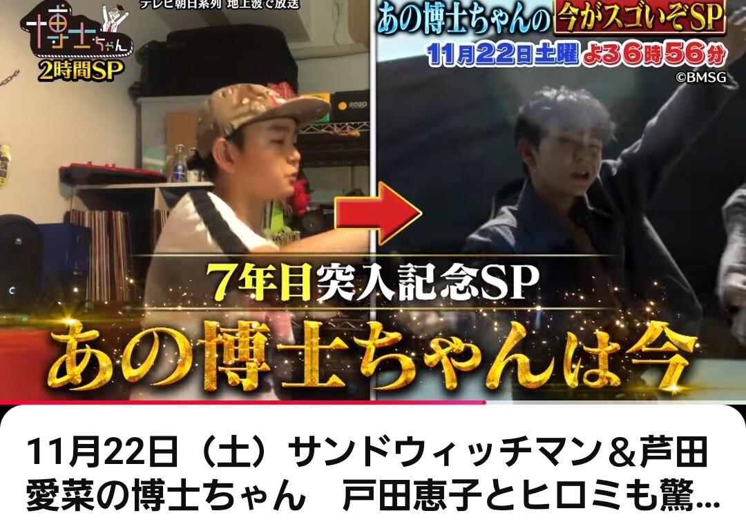 TAIKIが博士ちゃんに出演！一体どんな内容？