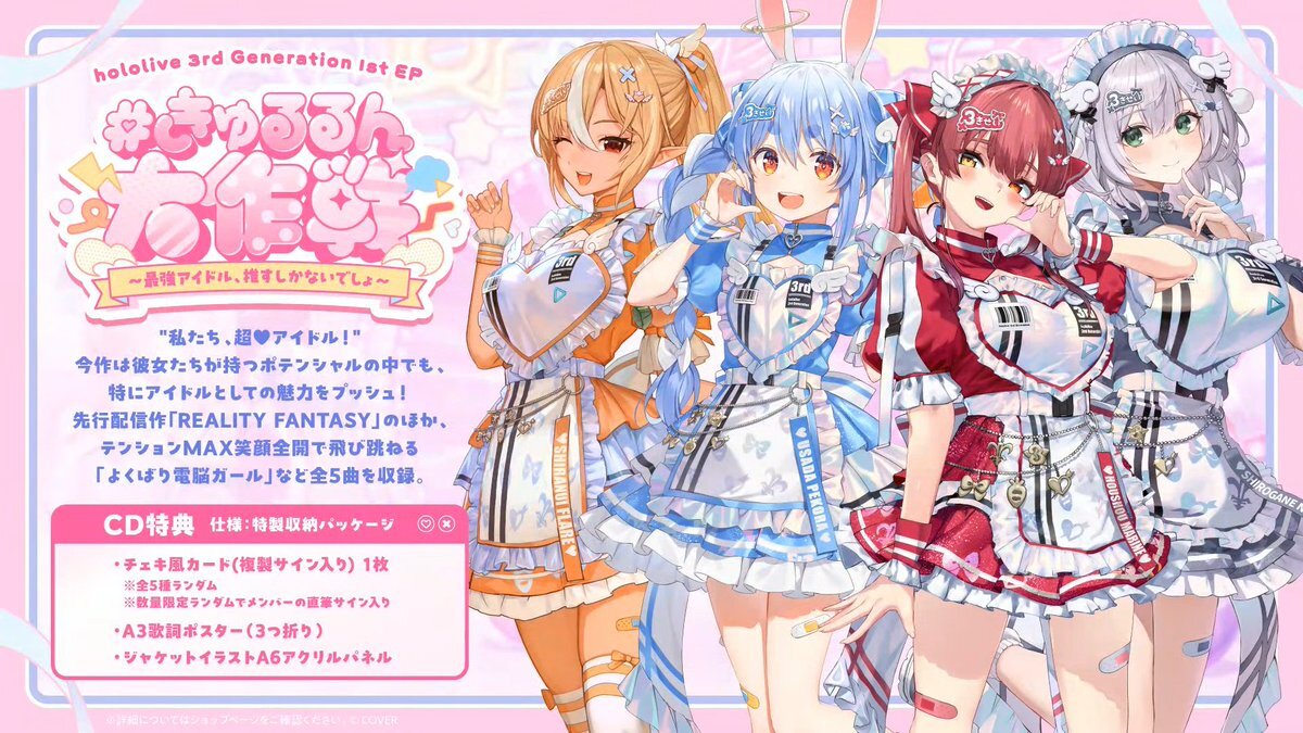 hololive 3rd Generation、2026年に横浜でライブ開催！