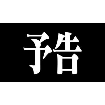 ウメハラ のtwitter検索結果 Yahoo リアルタイム検索