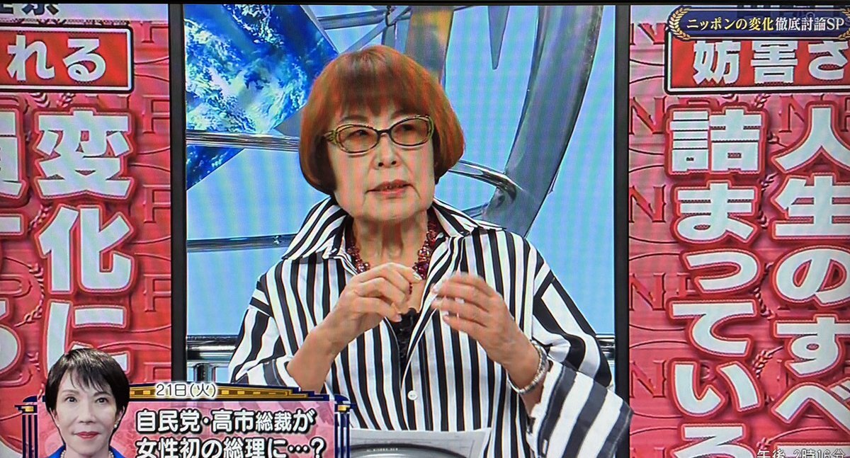 田嶋陽子氏の発言、高市早苗氏就任受けSNSで議論
