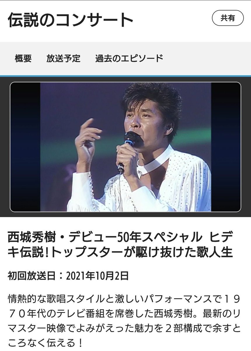 西城秀樹」に関連する話題のポスト - Yahoo!リアルタイム検索