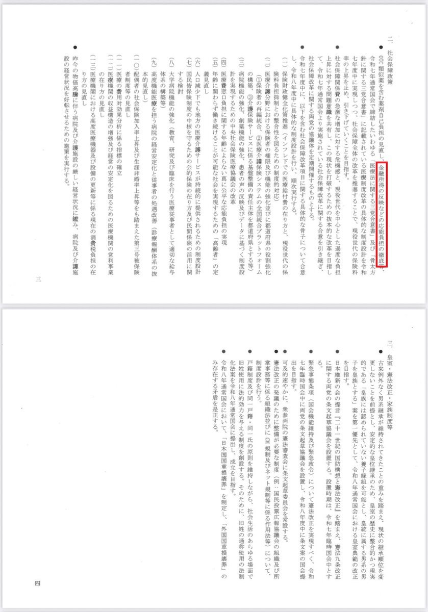金融所得課税、社会保険料負担増に懸念