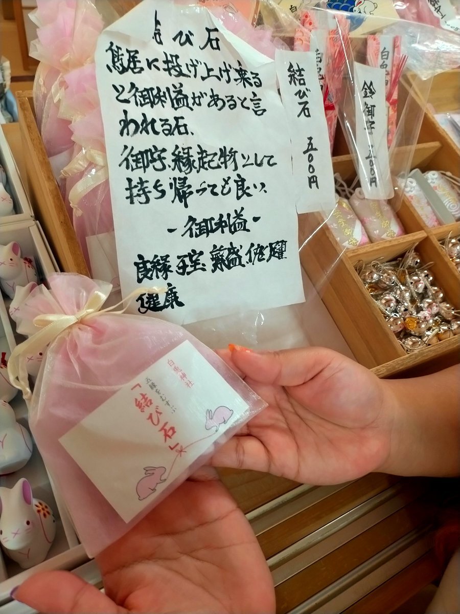 特価　白兎神社限定縁起物　干支　特大　因幡の白兎　メルカリのみ出品 金曜まで 限定出品 白兎神社限定縁起物 干支 特大 因幡の白兎