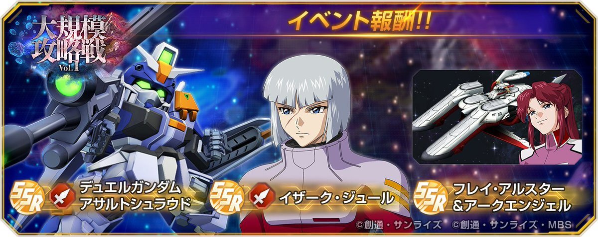 SDガンダム ジージェネエターナル、大規模攻略戦Vol.1開催！報酬はデュエルガンダム＆イザーク