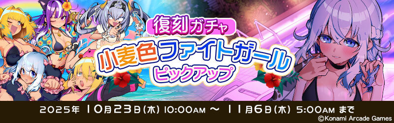 麻雀ファイトガール、話題のイベント開催中？