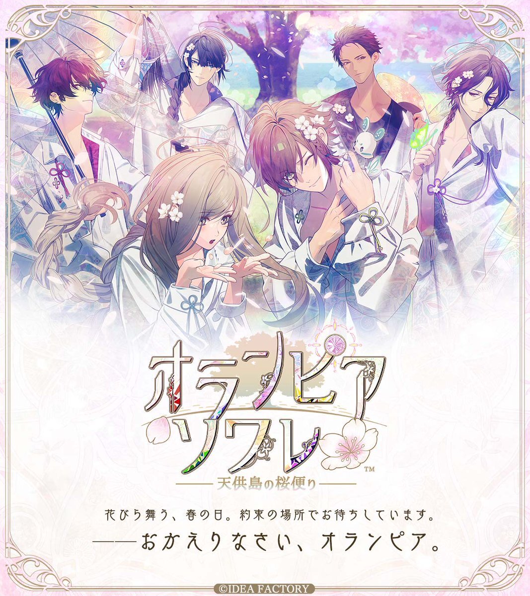 オランピアソワレCatharsis 発売！ファン歓喜の声続々