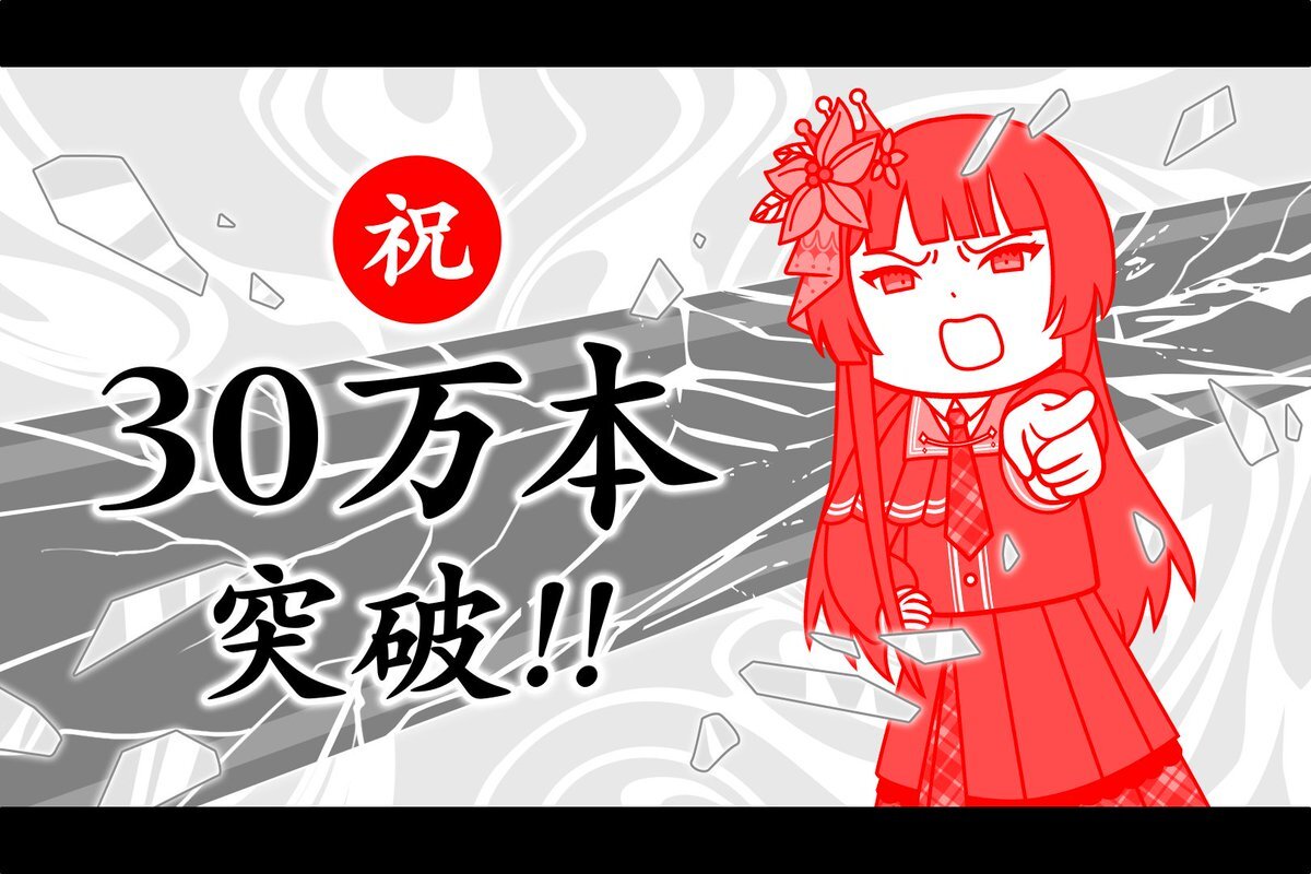 みんなで空気読み。配信開始にファン歓喜！