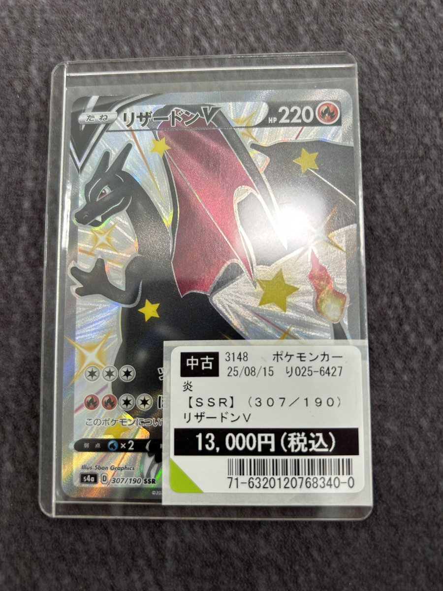 【状態確認用】リザードンV CSR 状態確認用】リザードンV CSR