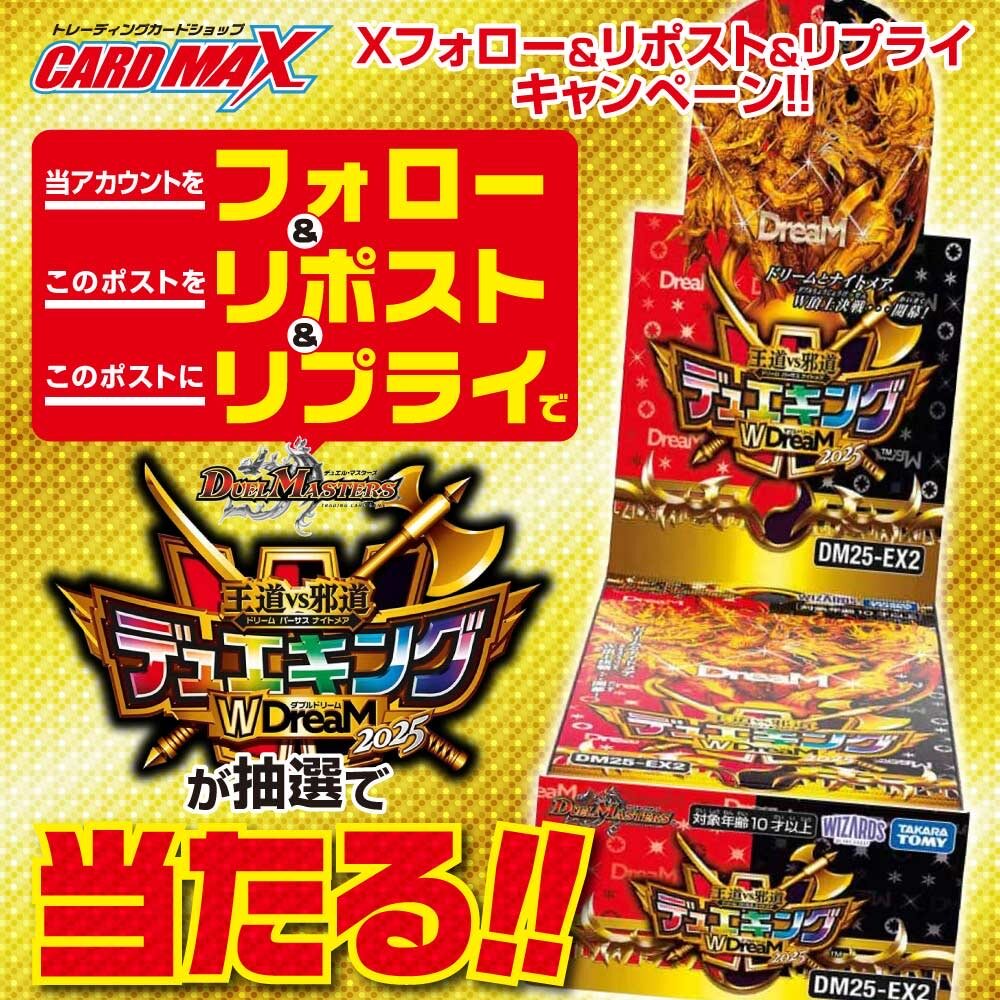 ⭐️9月11日まで出品⭐️ デュエル・マスターズ 引退品 デュエマ 引退品 デュエル・マスターズTCG DMRP-21 王来MAX第1弾