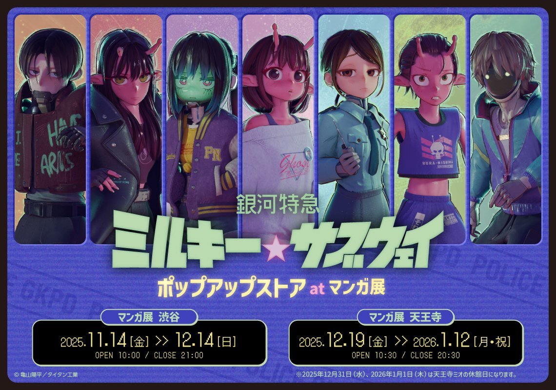 ミルキーサブウェイ 渋谷」のYahoo!リアルタイム検索 - X（旧Twitter