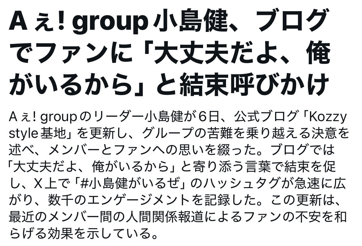 小島健のリーダーシップ、ファンを感動させる