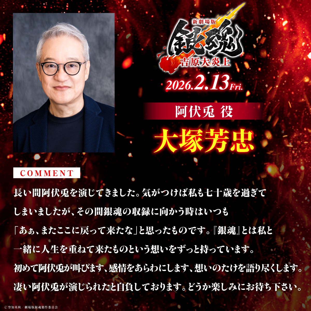 銀魂新作映画「吉原大炎上」キャストコメント＆場面写真公開！ファン歓喜！ 